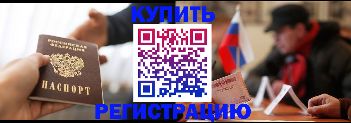 регистрация в Абинске